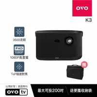 在飛比找momo購物網優惠-【OVO】1080P高畫質高亮智慧投影機 K3 3500流明