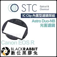 在飛比找Yahoo!奇摩拍賣優惠-數位黑膠兔【STC IC Clip 內置型濾鏡架組 Astr