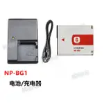 🪐🪐適用CCD索尼DSC-W110 W120 W130 W150 W170相機NP-BG1電池+充電器