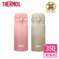 在飛比找momo購物網優惠-【THERMOS膳魔師】不鏽鋼漸層超輕量彈蓋真空保溫杯350