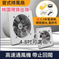 在飛比找蝦皮購物優惠-桃園12H出貨⚡抽風機 排風扇 浴室抽風扇 抽風扇 排氣扇 