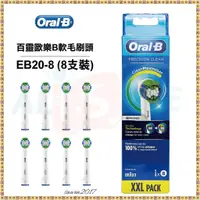 在飛比找蝦皮購物優惠-Oral-B 百靈歐樂B電動牙刷刷頭 EB20 EB20-4