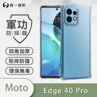 在飛比找ETMall東森購物網優惠-【O-ONE】Motorola Edge 40 Pro『軍功