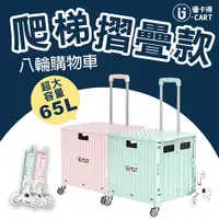 在飛比找港富五金優惠-【U-cart 優卡得】新款8輪馬卡龍色手推車 折疊手拉車 