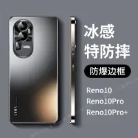 在飛比找蝦皮商城精選優惠-殼界 磨砂玻璃殼 Reno10 Reno 10 pro pr