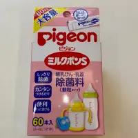 在飛比找蝦皮購物優惠-全新 日本Pigeon 貝親 奶瓶消毒除菌劑 / 奶瓶除菌料