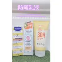 在飛比找蝦皮購物優惠-嬰兒防曬乳~慕之恬廊 Mustela /丹麥Derma/貝恩