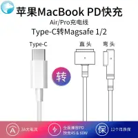 在飛比找蝦皮購物優惠-熱賣 ♠PD快充type-c轉magsafe2蘋果筆記本電腦