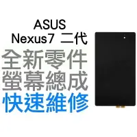 在飛比找蝦皮購物優惠-ASUS Nexus7 二代 2代 華碩平板電腦 觸控螢幕 