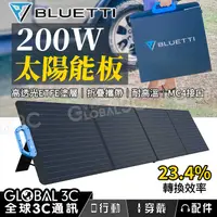 在飛比找有閑購物優惠-[BLUETTI PV200] 200W 太陽能板 23%高