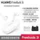 【原廠公司貨盒裝】 HUAWEI 華為 FreeBuds 3i 真無線降噪藍牙耳機 台灣公司貨 運動藍牙耳機 藍芽耳機