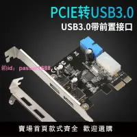 在飛比找樂天市場購物網優惠-白蜘蛛臺式機主板USB3.0擴展卡20pin前置接口PCI-