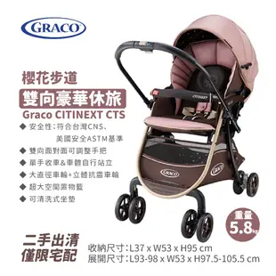 🌟【二手出清】🌟Graco CITINEXT CTS 購物型雙向嬰幼兒手推車豪華休旅/嬰兒推車/櫻花步道/娃娃車