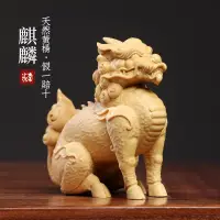 在飛比找蝦皮購物優惠-【現貨】小葉黃楊木祥瑞麒麟木雕手把件吉祥神獸麒麟小擺件文玩桌