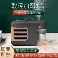 在飛比找蝦皮商城精選優惠-[好物精選🎖️台灣店面+發票] 小型加濕電暖器 桌面暖氣機 