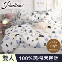 在飛比找PChome24h購物優惠-【J-bedtime】台灣製雙人三件式特級純棉床包組-慕光森