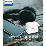 PHILIPS飛利浦 USB+TYPE-C 30W PD充電器 DLP5320C