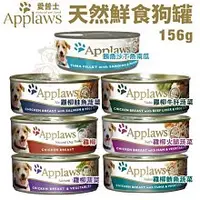 在飛比找蝦皮購物優惠-＊短腿兄妹＊【24罐組】Applaws愛普士 天然鮮食狗罐1