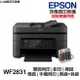 EPSON WF2831 傳真多功能印表機 《改連續供墨》