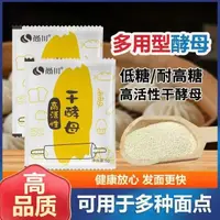 在飛比找蝦皮購物優惠-【大喜】尚川酵母粉耐高糖酵母粉 傢用做包子饅頭麵包酵母菌孝母