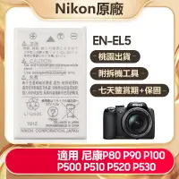 在飛比找蝦皮購物優惠-Nikon尼康原廠電池 用於 P5000 P6000 370