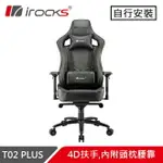 I-ROCKS 艾芮克 T02 PLUS 頂級辦公椅