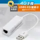 【附發票 4G手機】USB外置網卡 有線網路卡 轉接線轉換線 RJ45轉換器 USB網卡 網路轉換器