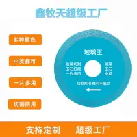 在飛比找樂天市場購物網優惠-跨境玻璃專用切割片陶瓷磚玉石水晶酒瓶打磨金剛石超薄鋸片不崩邊