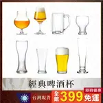 【經典啤酒杯】小麥啤酒杯 精釀啤酒杯 啤酒 酒杯 玻璃杯 水杯 啤酒杯 德式啤酒杯 品脫杯 花瓶杯