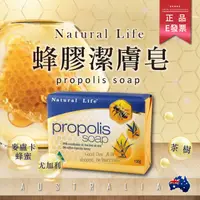 在飛比找蝦皮購物優惠-澳洲 Natural Life 蜂膠皂 100g 蜂膠潔膚皂