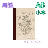 在飛比找蝦皮購物優惠-【HOBO買買】A6方格筆記本/方格紙/格子筆記 日本山櫻花