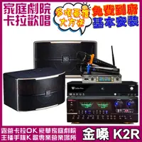 在飛比找PChome24h購物優惠-金嗓歡唱劇院超值組合 K2R+MR-888BT+P-410+