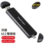 伽利略 M.2 NVME NGFF 雙規 TO USB3.1 GEN2 TYPEA+C 雙接頭 硬碟外接盒(MNV2ACD)