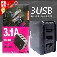 在飛比找蝦皮商城優惠-【賣貴請告知】HANG C11 三USB充電器 3.1A 旅