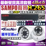 監視器攝影機 KINGNET 聲寶遠端監控 SAMPO 4路4支 紅外線夜視鏡頭 手機遠端 1440P 1080P 5MP