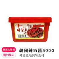 在飛比找松果購物優惠-【韓味不二】韓國辣椒醬500g (9.1折)