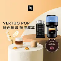 在飛比找Yahoo奇摩購物中心優惠-Nespresso 臻選厚萃 Vertuo POP(五色)膠