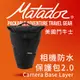 美國鬥牛士 Camera Base Layer 相機防水保護包2.0 (8.4折)