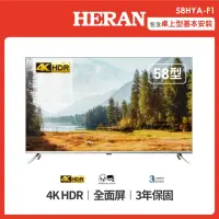 在飛比找momo購物網優惠-【HERAN 禾聯】58型4K HDR聯網低藍光液晶顯示器(