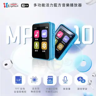 【Ergotech】人因MP10 1.8吋16GB全觸控活力藍方音樂播放器 MP3 播放器 隨身聽 (6.6折)