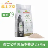 在飛比找PChome24h購物優惠-義士之萃 極纖強效凝結木薯砂 2.27kg