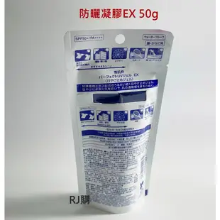 RJ購 現貨 雪肌粋 雪肌粹 防曬乳液EX30ml/防曬凝膠EX50g