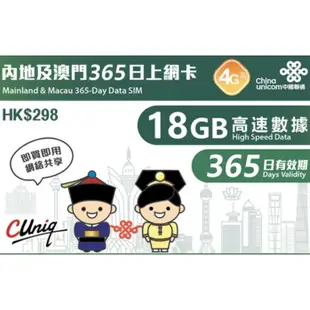 中國聯通 中澳卡 大中華 100GB 50GB 中國上網卡 上網卡 LINE FB 免翻牆 大陸 網卡 大陸網卡 免翻牆