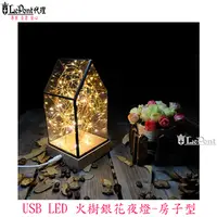 在飛比找PChome24h購物優惠-USB LED 火樹銀花夜燈-房子型(C-WF-LED022