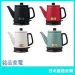 【日本牌 含稅直送】日本 TOFFY DRIP 快煮壺 自動斷電 K-KT2 電水壺 800ML