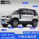 20-23.5年式Land Rover Defender 110/90 後側小書包 側爬梯 車頂行李架框 全套外飾改裝