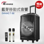 EMMAS 拉桿移動式藍芽無線喇叭 (T88)