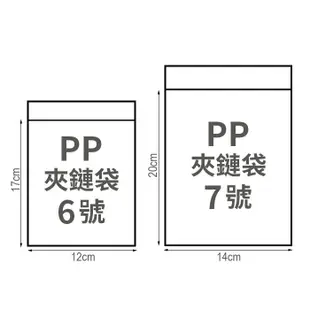 食用級7號PP夾鍊袋 密封袋 保存袋 (7.2折)