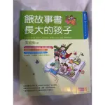 二手書 汪培珽手記-金湯匙裡的毒藥 餵故事書長大的孩子 管教啊管教 還好我們生了兩個孩子