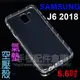 【氣墊空壓殼】SAMSUNG三星 Galaxy J6 2018 J600 5.6吋 防摔氣囊輕薄保護殼/防護殼手機背蓋/手機軟殼/外殼/抗摔透明殼-ZY